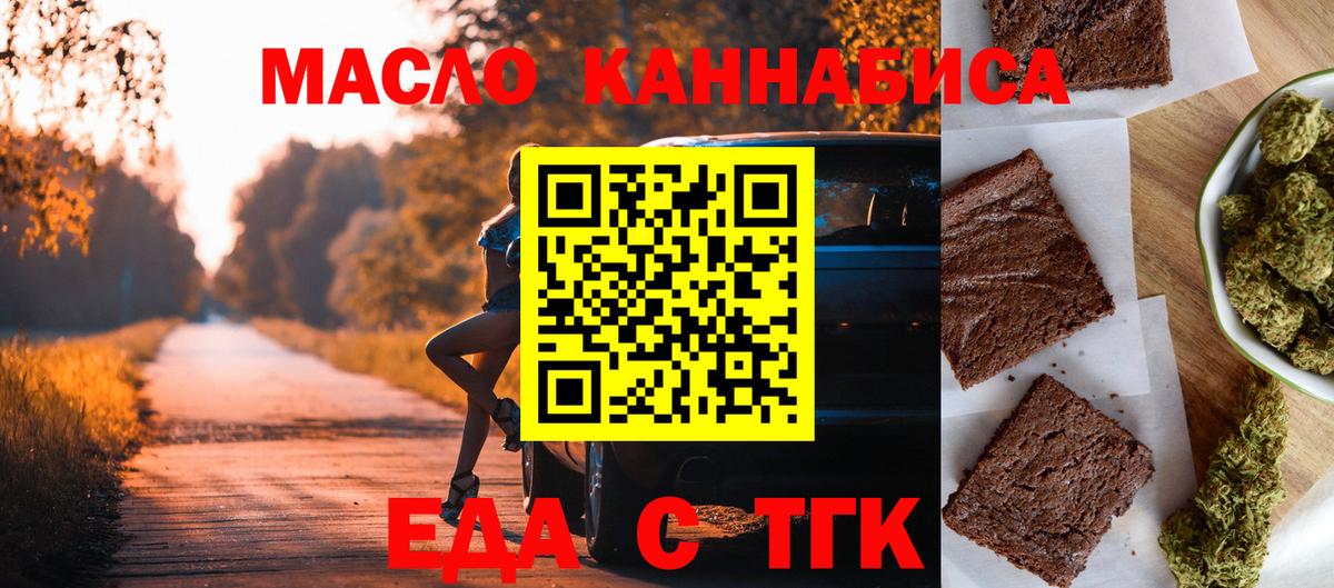 Еда ТГК конопля Гусь-Хрустальный
