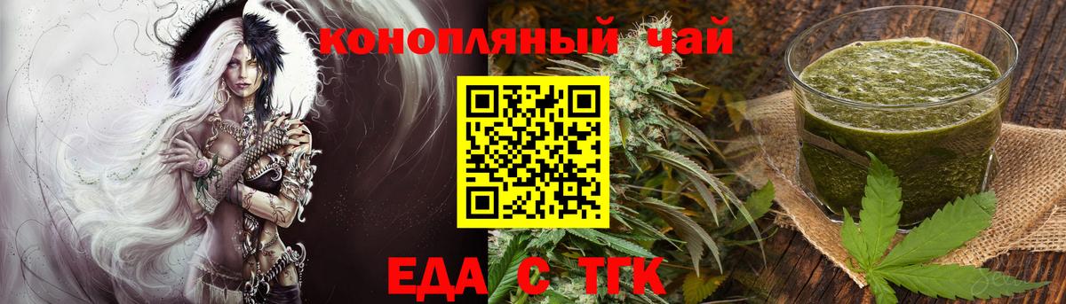 Печенье с ТГК марихуана  Вход с VPN  Гусь-Хрустальный 