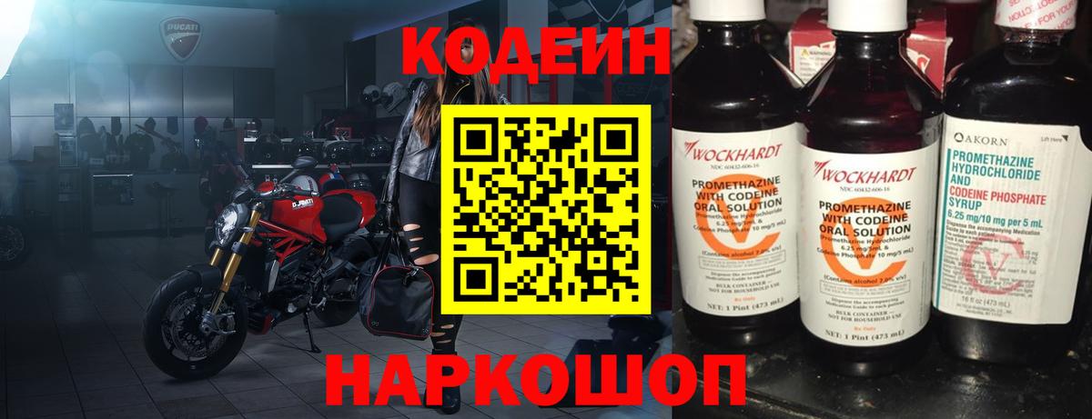 Кодеин Purple Drank  Кодеиновый сироп Lean напиток Lean (лин)  Гусь-Хрустальный  купить   Вход с VPN 