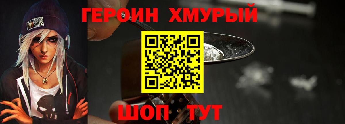 ГЕРОИН  Вход с VPN  Гусь-Хрустальный  ГЕРОИН афганец 