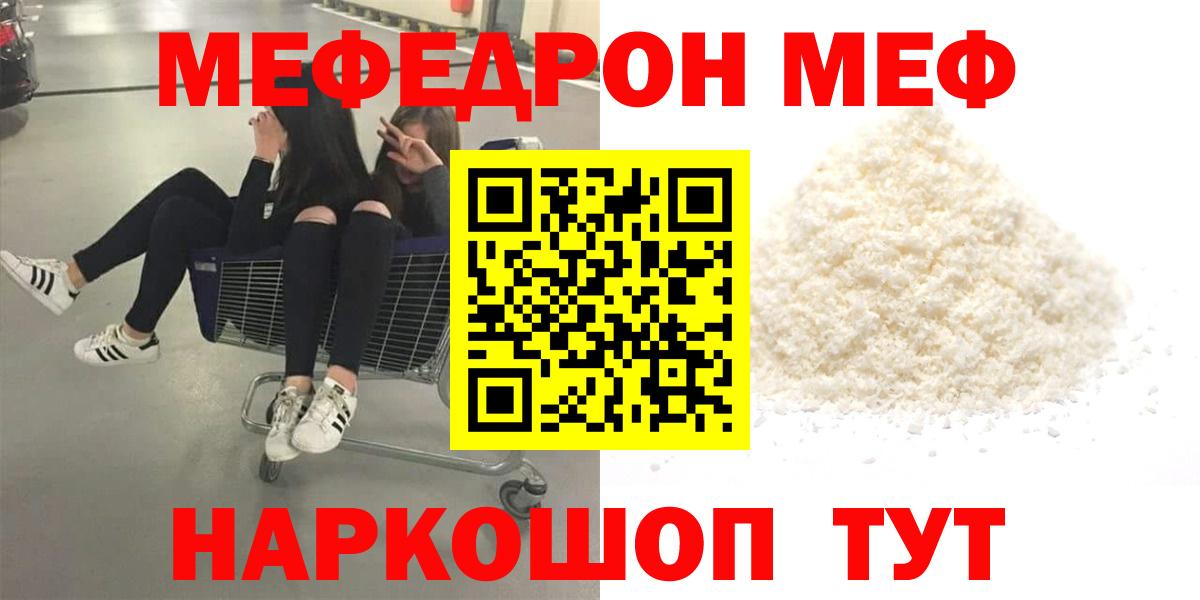 Меф VHQ  Вход с VPN  Меф  Гусь-Хрустальный  МЕФ  Мефедрон VHQ 